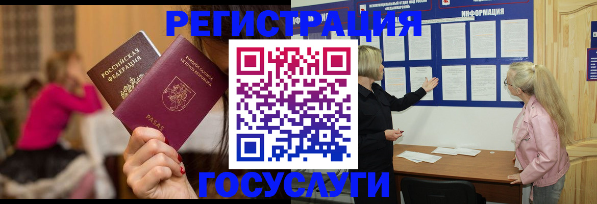 прописка в Угличе