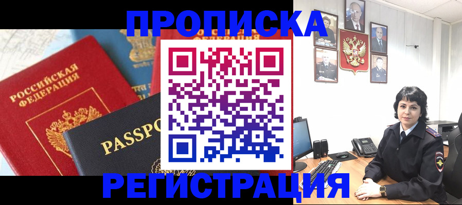 прописка штамп в Угличе